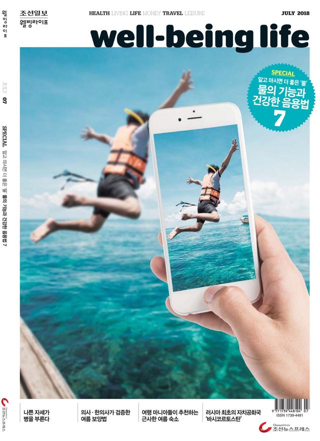 웰빙라이프 Wellbeing life