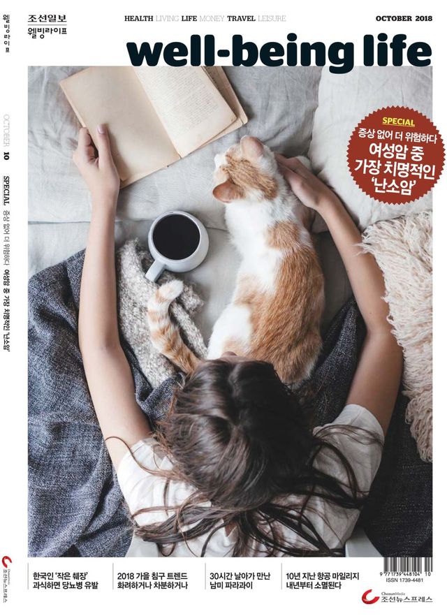 웰빙라이프 Wellbeing life