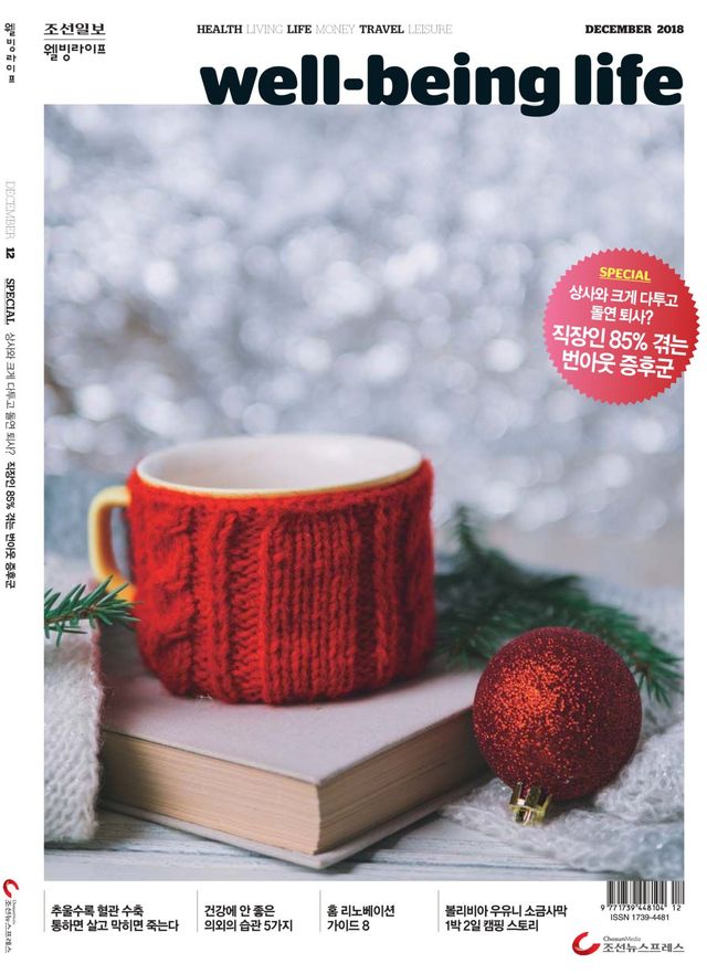 웰빙라이프 Wellbeing life