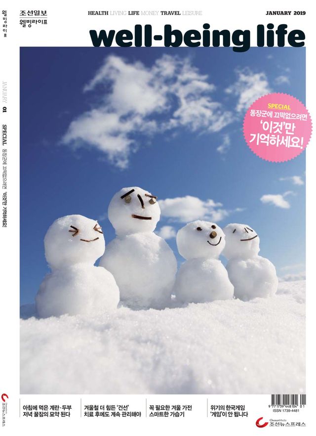웰빙라이프 Wellbeing life