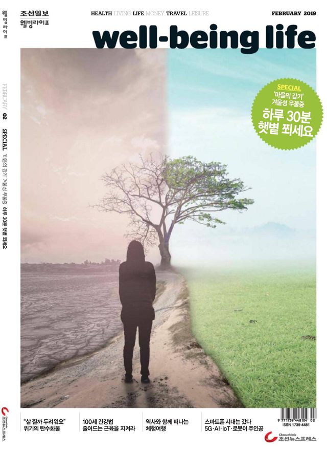 웰빙라이프 Wellbeing life