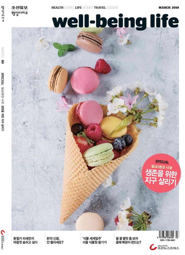 웰빙라이프 Wellbeing life