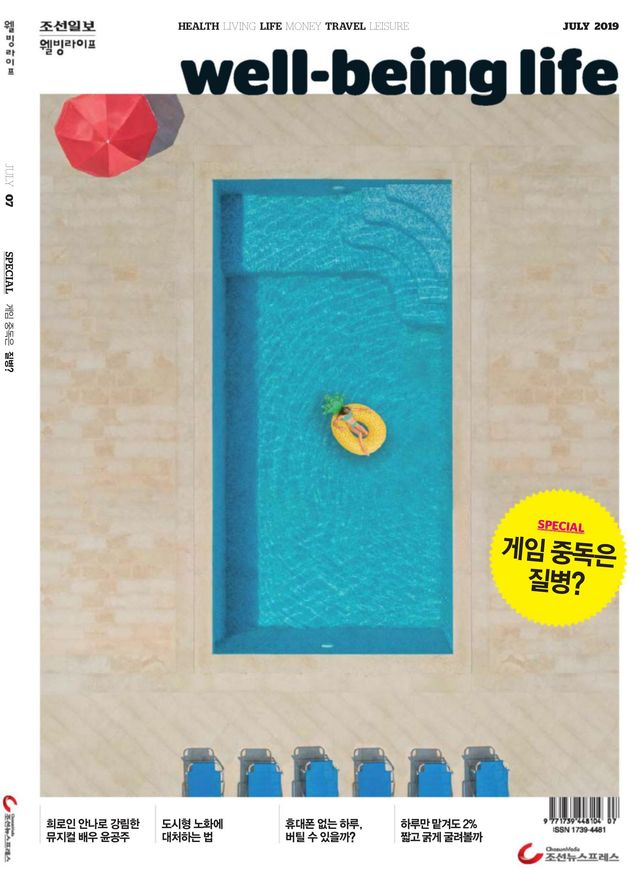 웰빙라이프 Wellbeing life