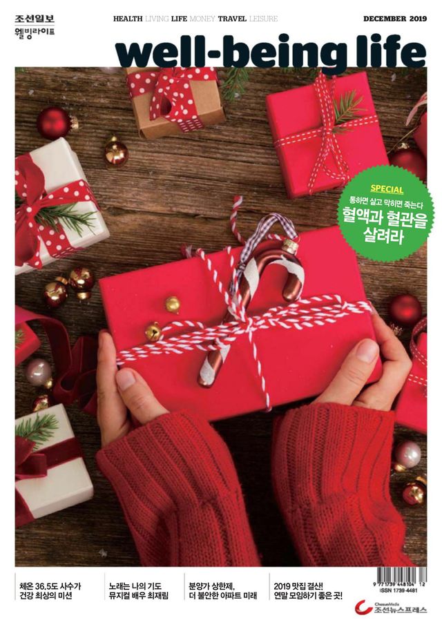 웰빙라이프 Wellbeing life