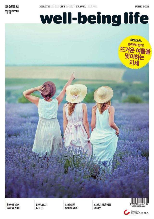 웰빙라이프 Wellbeing life