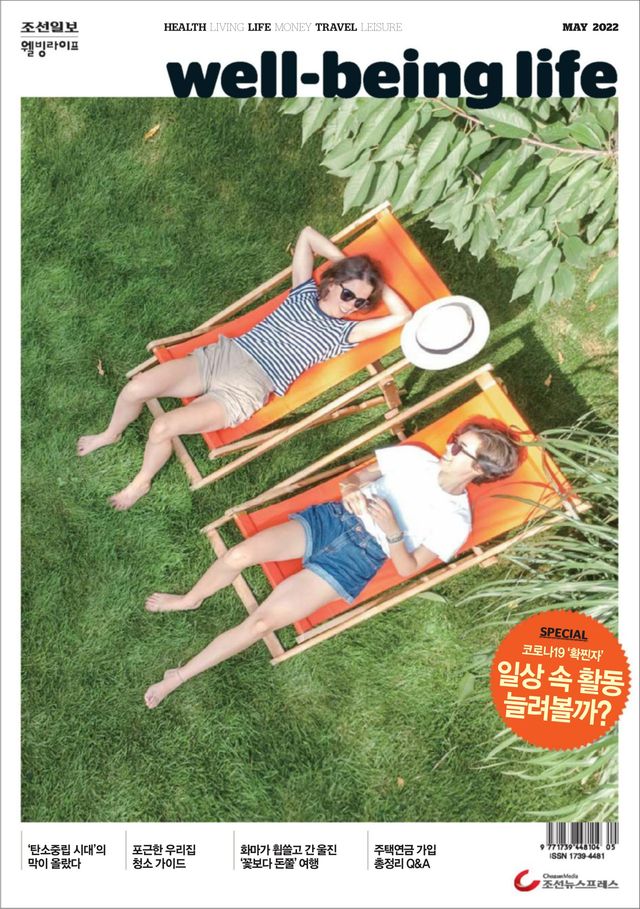 웰빙라이프 Wellbeing life