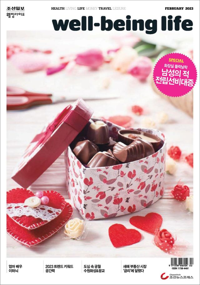 웰빙라이프 Wellbeing life