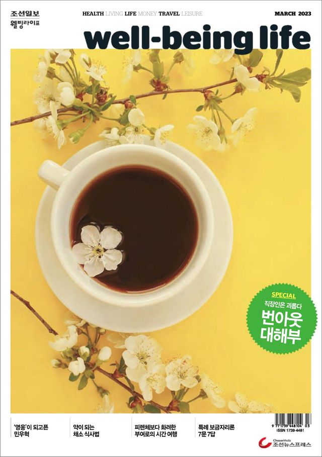 웰빙라이프 Wellbeing life