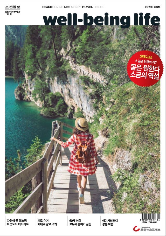 웰빙라이프 Wellbeing life