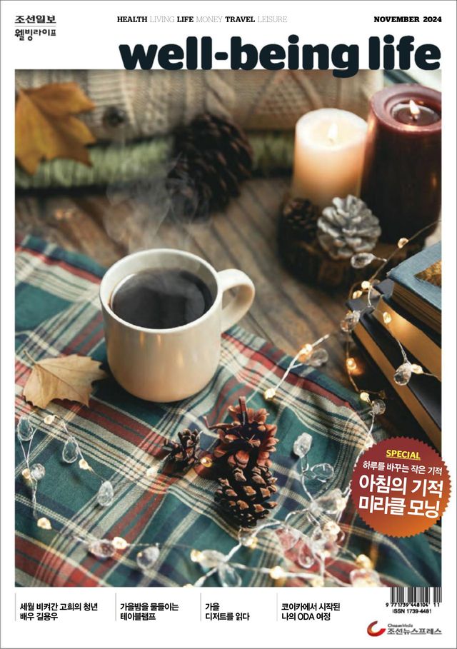 웰빙라이프 Wellbeing life