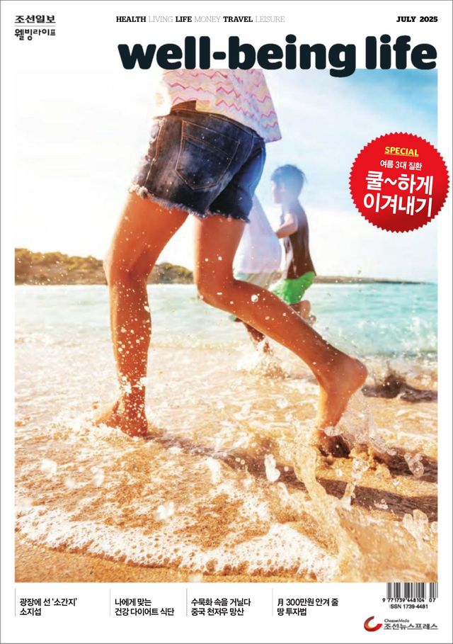 웰빙라이프 Wellbeing life