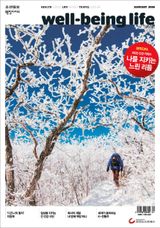 웰빙라이프 Wellbeing life