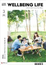 웰빙라이프 Wellbeing life