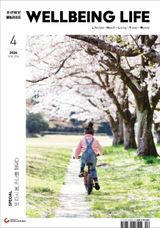 웰빙라이프 Wellbeing life