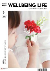웰빙라이프 Wellbeing life
