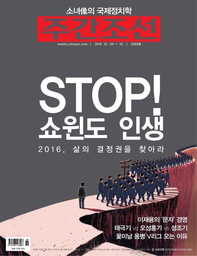 주간조선 Weekly Chosun