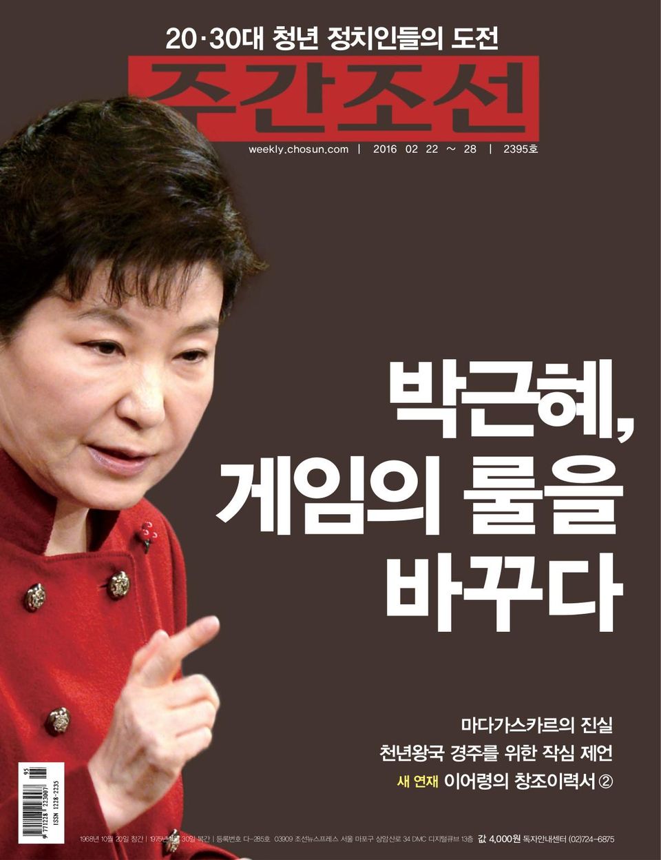 Get digital access to 주간조선 Weekly Chosun - Volume. 2395 issue | Magzter.com