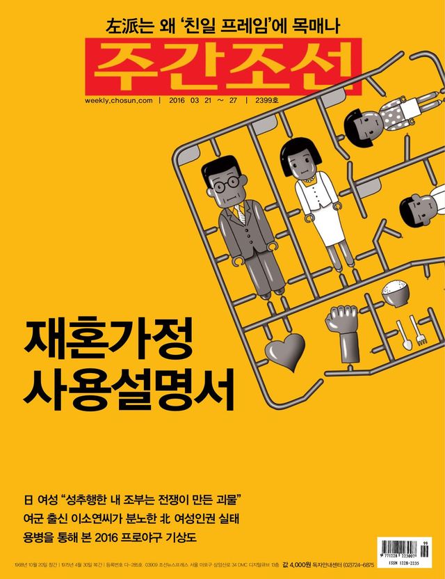 주간조선 Weekly Chosun