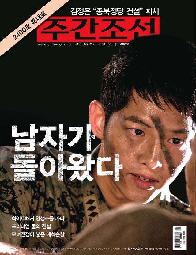 주간조선 Weekly Chosun