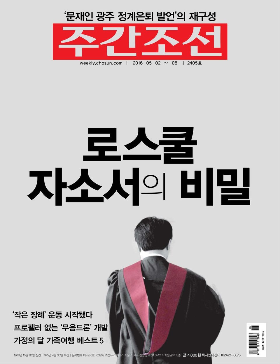 주간조선 Weekly Chosun-Volume. 2405 Magazine - Get your Digital Subscription
