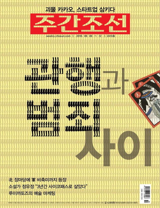주간조선 Weekly Chosun