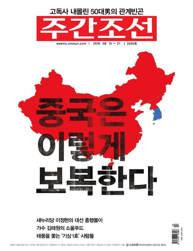 주간조선 Weekly Chosun