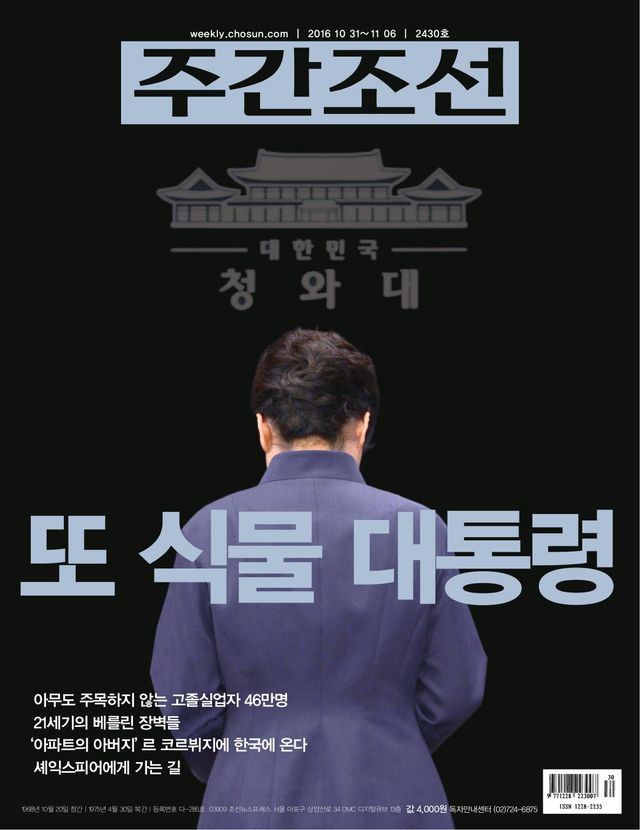 주간조선 Weekly Chosun