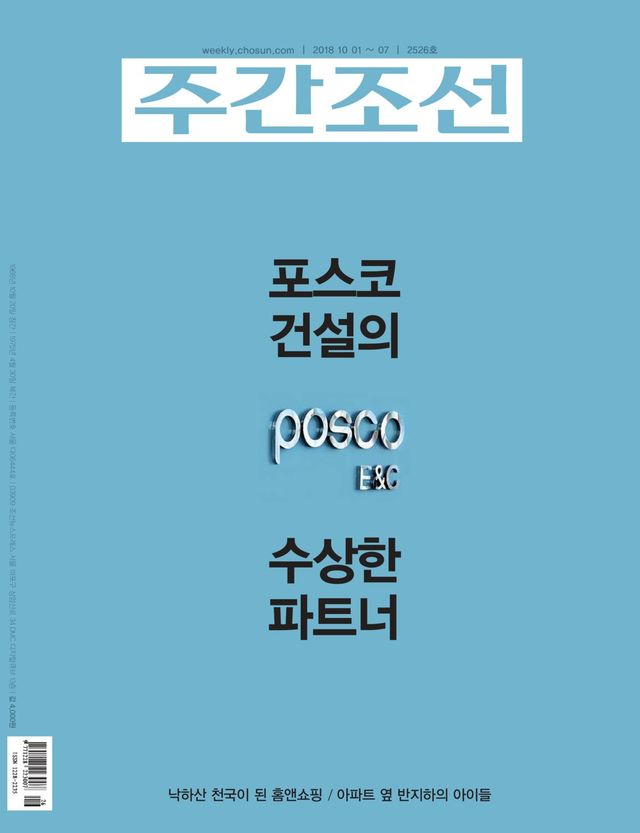 주간조선 Weekly Chosun