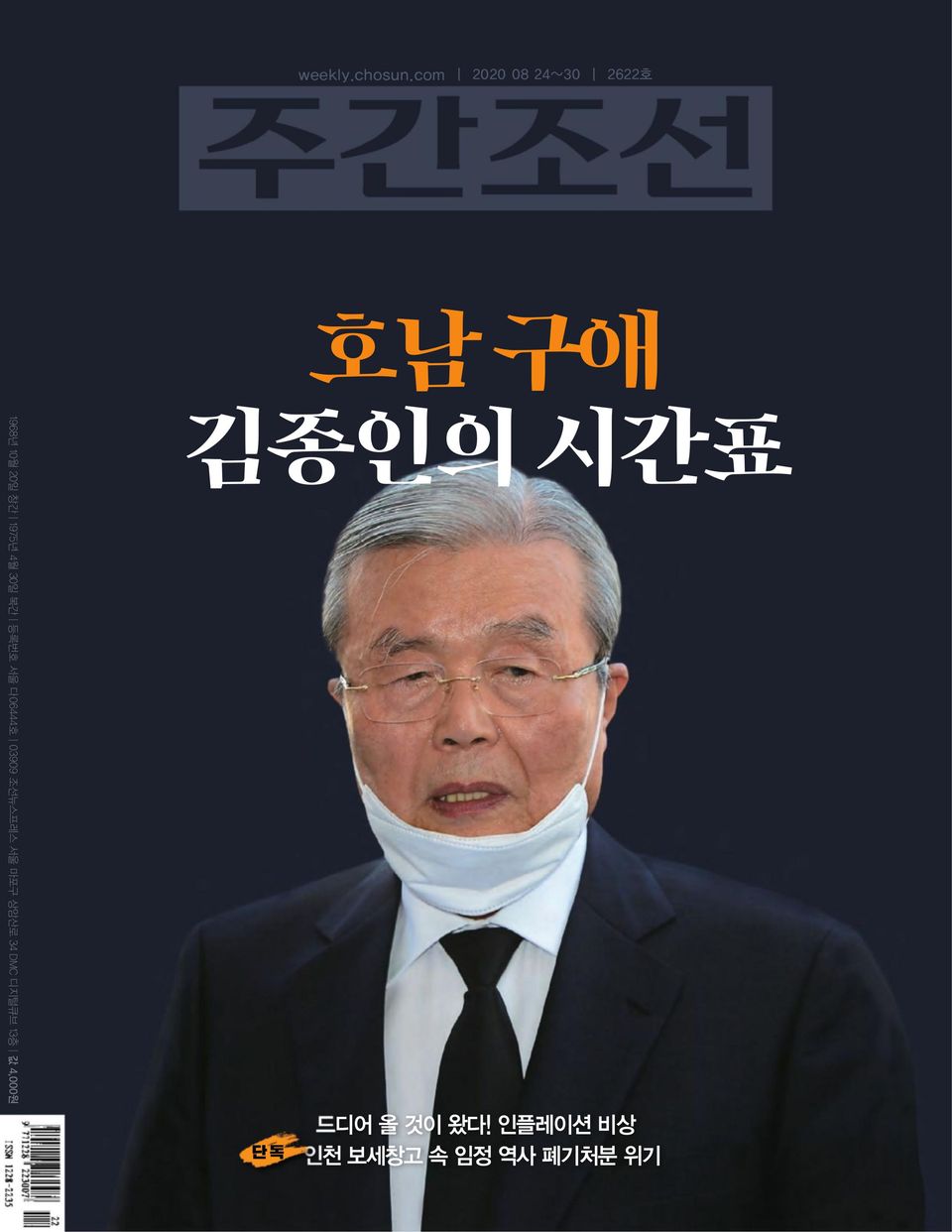 Get digital access to 주간조선 Weekly Chosun - Volume 2622 issue | Magzter.com