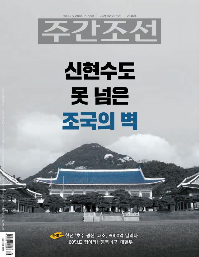 주간조선 Weekly Chosun