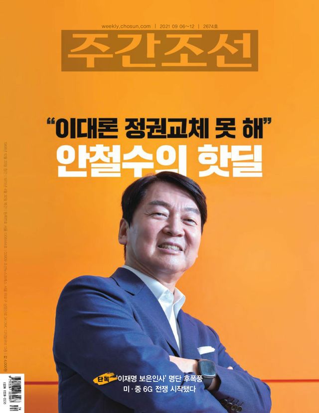 주간조선 Weekly Chosun
