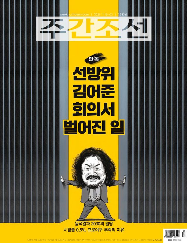 주간조선 Weekly Chosun