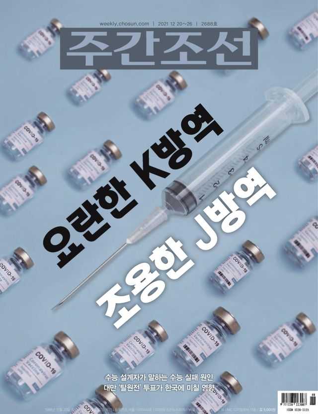 주간조선 Weekly Chosun
