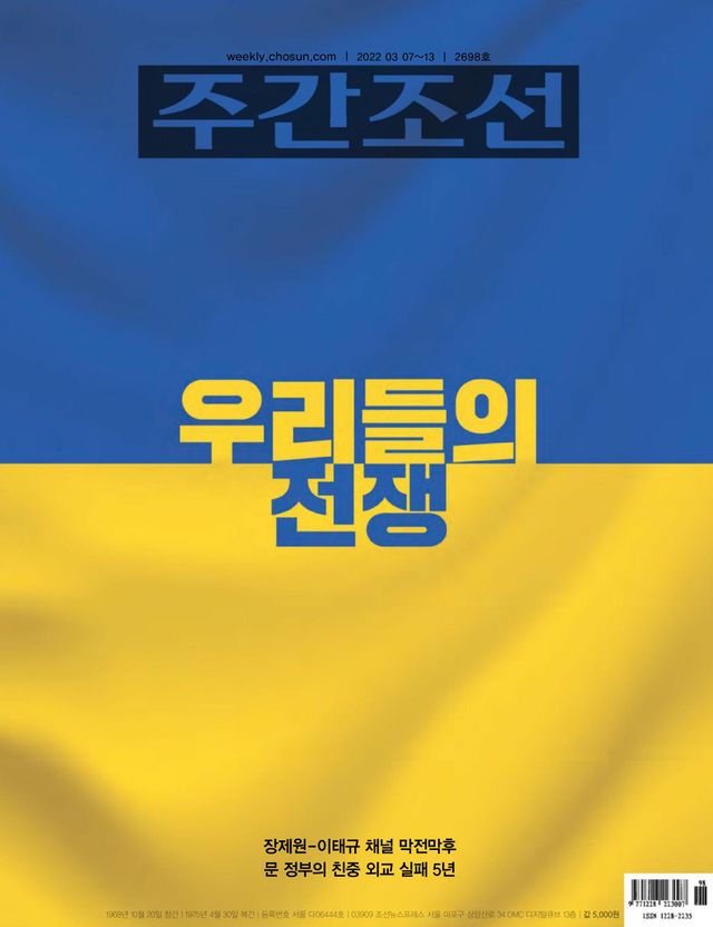 주간조선 Weekly Chosun