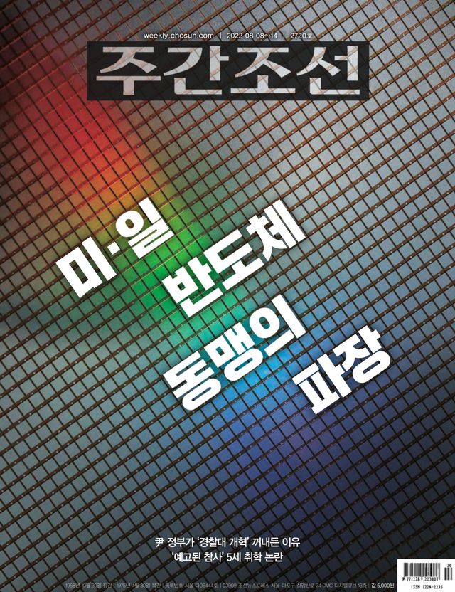 주간조선 Weekly Chosun