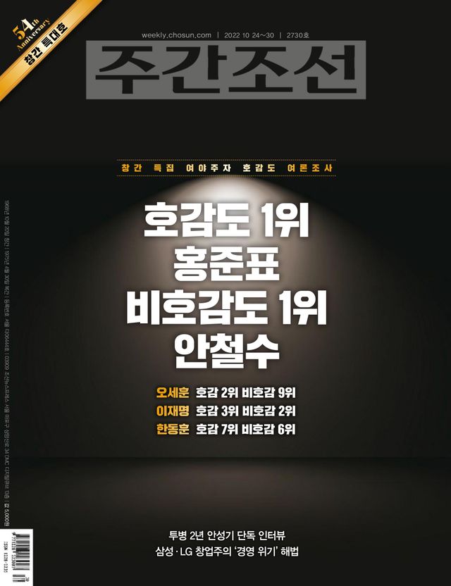 주간조선 Weekly Chosun