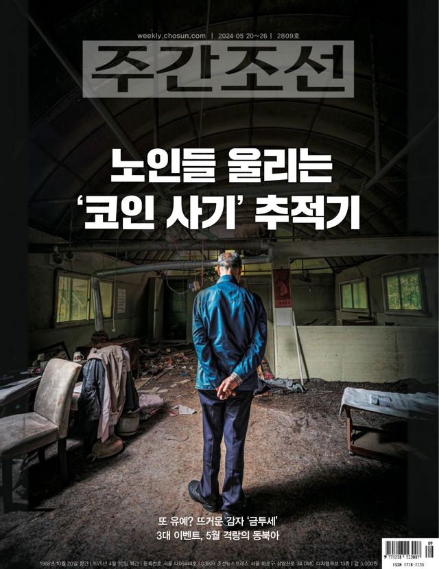 주간조선 Weekly Chosun