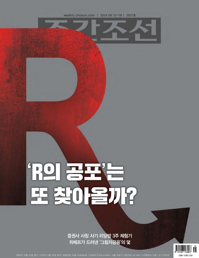 주간조선 Weekly Chosun