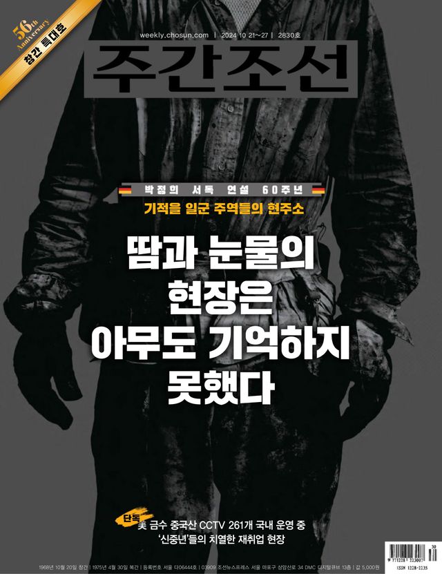 주간조선 Weekly Chosun