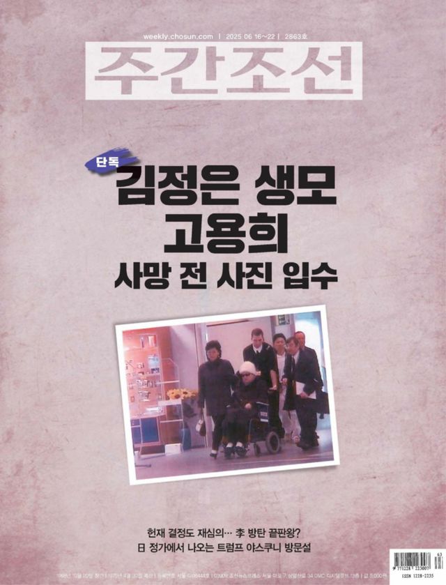 주간조선 Weekly Chosun