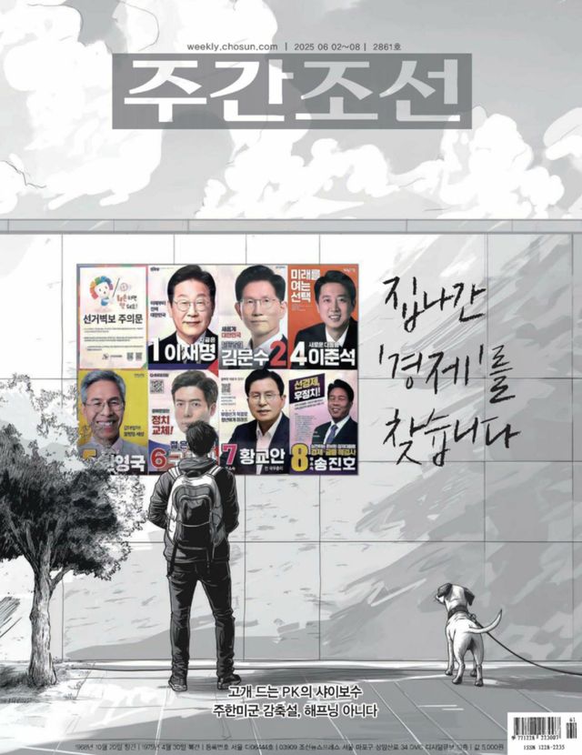 주간조선 Weekly Chosun