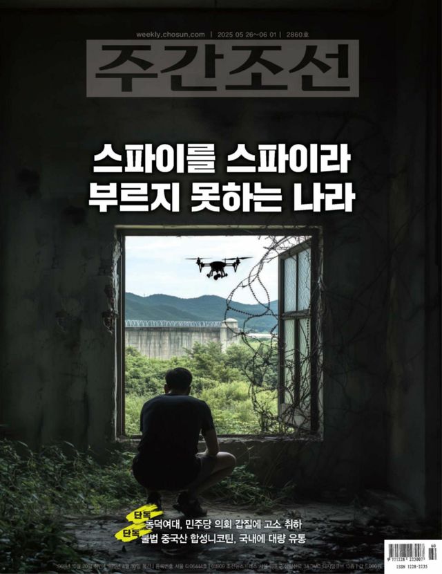 주간조선 Weekly Chosun