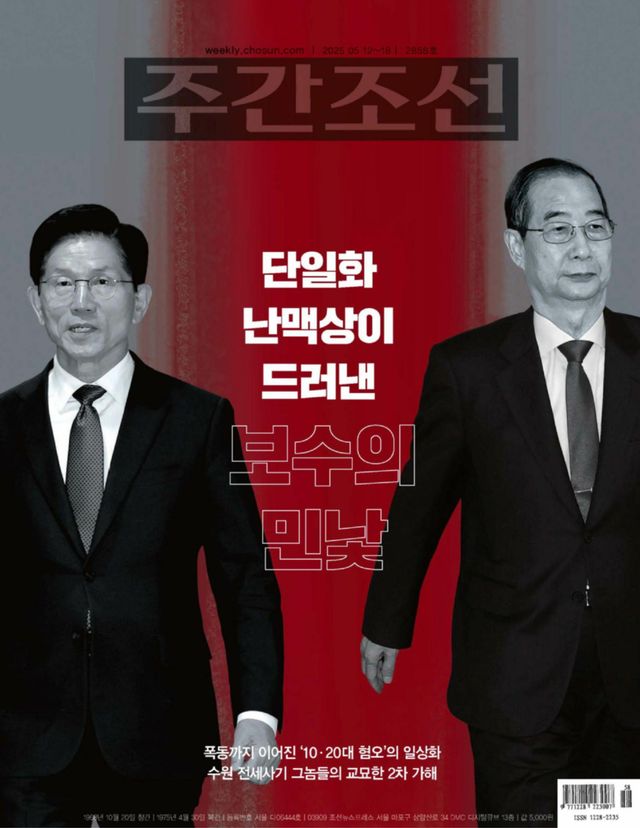 주간조선 Weekly Chosun