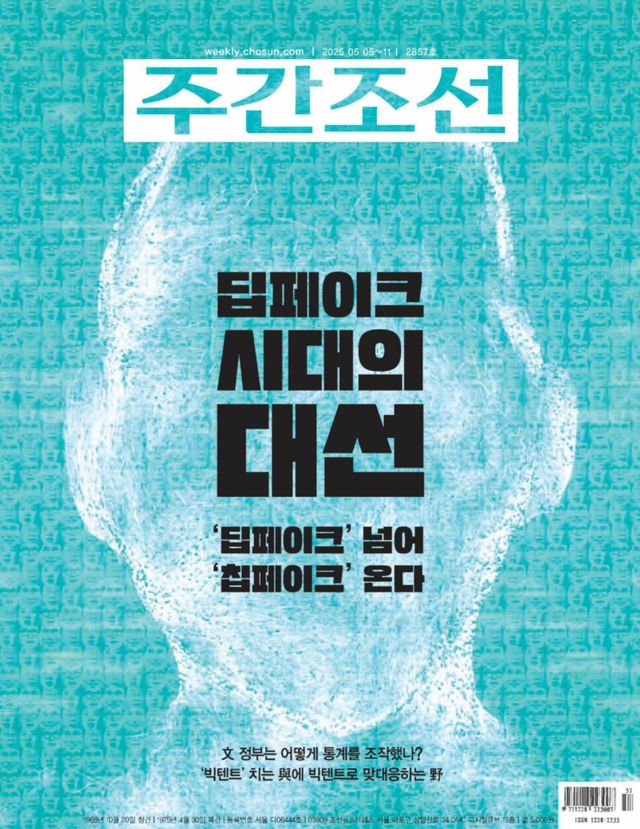 주간조선 Weekly Chosun