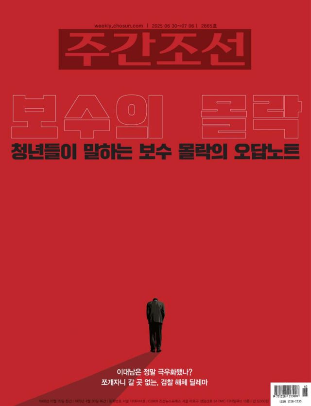 주간조선 Weekly Chosun