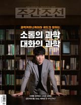 주간조선 Weekly Chosun