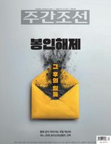 주간조선 Weekly Chosun