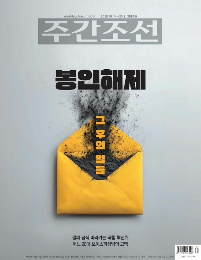 주간조선 Weekly Chosun