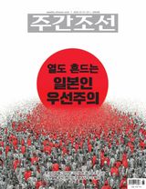주간조선 Weekly Chosun - Volume 2868 Volume 2868