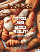 주간조선 Weekly Chosun - Volume 2869 Volume 2869
